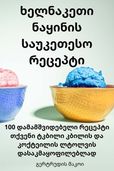 Paperback ხელნაკეთი ნაყინის საუკე& [Georgian] Book