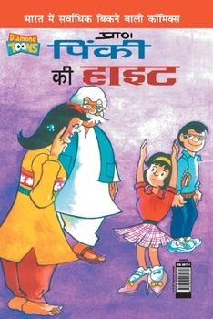 Paperback Pinki's Ki Hight (पिंकी की हाइट) [Hindi] Book