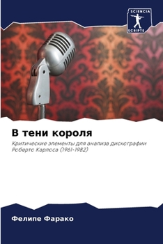 Paperback В тени короля [Russian] Book