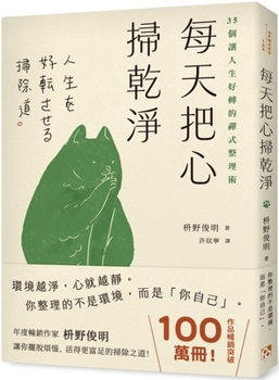 Paperback Clean Your Mind Every Day: 35 Zen-Style Routines to Improve Your Life [Chinese] Book