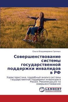 Paperback Sovershenstvovanie Sistemy Gosudarstvennoy Podderzhki Invalidov V RF [Russian] Book