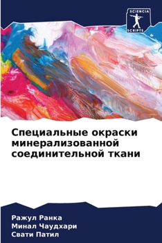 Paperback &#1057;&#1087;&#1077;&#1094;&#1080;&#1072;&#1083;&#1100;&#1085;&#1099;&#1077; &#1086;&#1082;&#1088;&#1072;&#1089;&#1082;&#1080; &#1084;&#1080;&#1085;& [Russian] Book