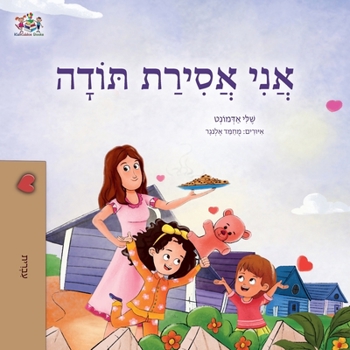 Paperback I am Thankful (Hebrew Book for Kids) [Hebrew] Book