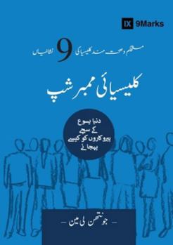 Church Membership (Urdu): How the World Knows Who Represents Jesus (Building Healthy Churches (Urdu))