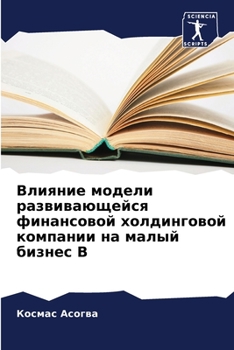 Paperback Влияние модели развиваю& [Russian] Book