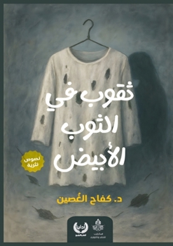 Paperback ثقوب في الثوب الأبيض [Arabic] Book