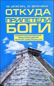 Hardcover Otkuda prileteli bogi [Russian] Book