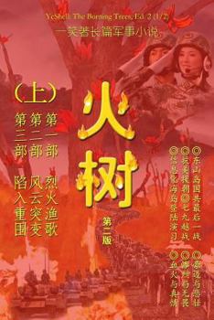 Paperback Burning Trees Ed.2 (Vol. 1 of 2) [Chinese] Book