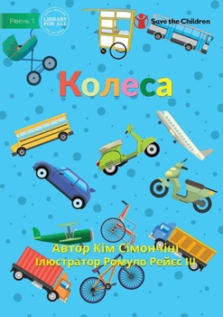 Paperback Wheels - &#1050;&#1086;&#1083;&#1077;&#1089;&#1072; [Ukrainian] Book