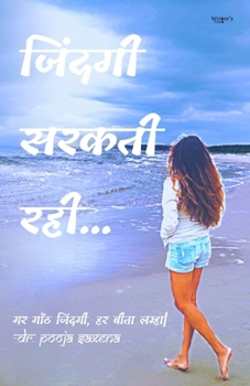 Paperback Jindagi Sarakti Rahi [Hindi] Book