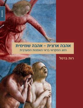 Hardcover Earthly Love Divine Love: The Biblical Couple as Reflected in Western Art [Hebrew] Book