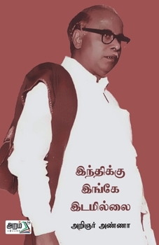 Paperback Hindikku Enge Edamillai [Tamil] Book