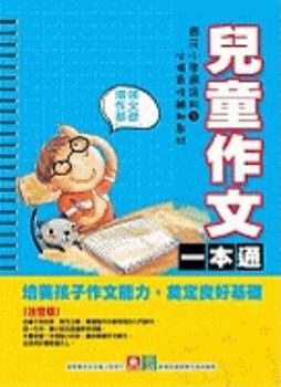 Hardcover Er Tong Zuo Wen Yi Ben Tong (Chinese Edition) [Chinese] Book
