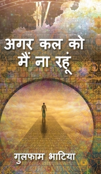 Hardcover Agar Kal Ko Main Naa Rahuoon [Hindi] Book