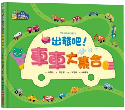 Hardcover Let's Go! Large Collection of Cars [Chinese] Book