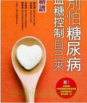 Sugar spectrum: Do not be afraid diabetes blood sugar control their