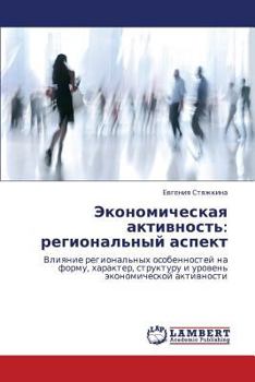Paperback Ekonomicheskaya Aktivnost': Regional'nyy Aspekt [Russian] Book