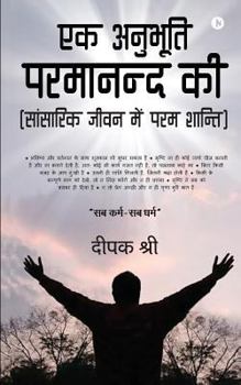 Paperback Ek Anubhooti Paramaanand Kee: (sansarik Jeevan Mein Param Shanti) [Hindi] Book