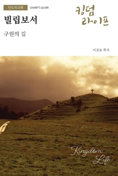 Paperback Kingdom Life Fall 2026 Leader's Guide KOREAN (Korean Edition) [Korean] Book