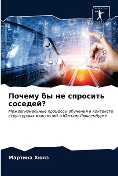 Paperback Почему бы не спросить сос [Russian] Book