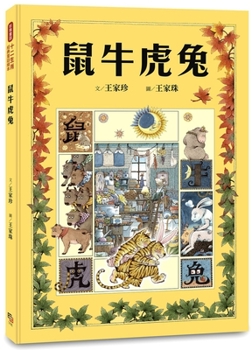 Chinese Zodiac Classic Fairy Tale Picture Book: Rat Ox Tiger Rabbit