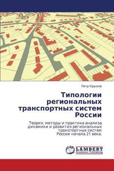 Paperback Tipologii Regional'nykh Transportnykh Sistem Rossii [Russian] Book