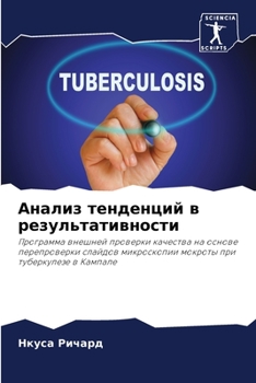 Paperback Анализ тенденций в резул [Russian] Book