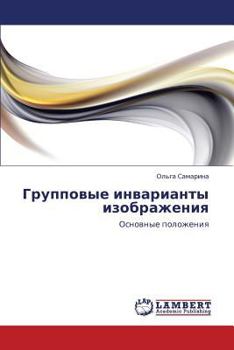 Paperback Gruppovye invarianty izobrazheniya [Russian] Book