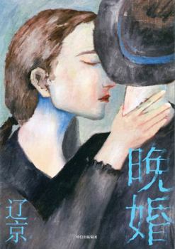 Paperback Late Marriage (Chinese Edition) [Chinese] Book