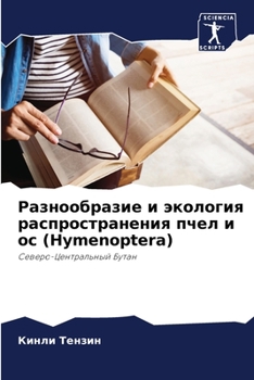 Paperback Разнообразие и экология [Russian] Book