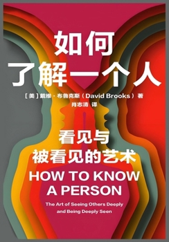 Paperback 如何了解一个人 [Chinese] Book