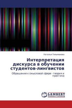 Paperback Interpretatsiya Diskursa V Obuchenii Studentov-Lingvistov [Russian] Book