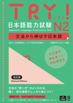 Paperback Try! Japanese Language Proficiency Test N2 Revised Edition [Japanese] Book