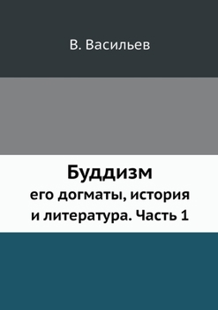 Paperback Буддизм: его догматы, истl [Russian] Book