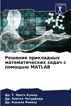 Paperback Решение прикладных мате& [Russian] Book
