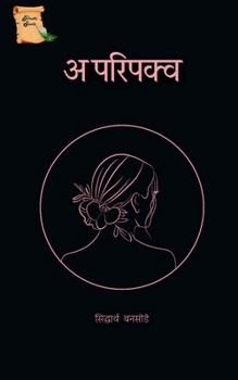 Paperback Aparipakav / &#2309;&#2346;&#2352;&#2367; &#2346;&#2325;&#2381;&#2357; [Marathi] Book