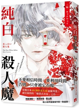 Paperback Pure White Killer [Chinese] Book