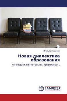 Paperback Novaya Dialektika Obrazovaniya [Russian] Book