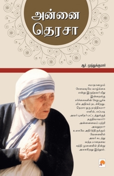 Paperback &#2949;&#2985;&#3021;&#2985;&#3016; &#2980;&#3014;&#2992;&#2970;&#3006; / Annai Teresa [Tamil] Book