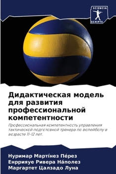 Paperback Дидактическая модель дл& [Russian] Book