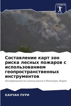 Paperback Составление карт зон рис [Russian] Book