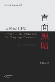 Paperback 直面黑暗---吴国光时评集 [Chinese] Book