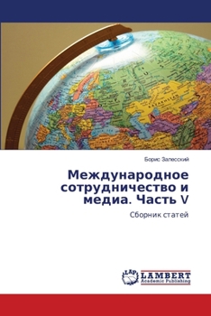 Paperback Международное сотрудни&# [Russian] Book