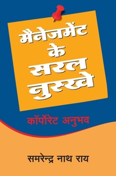 Paperback Management Ke Saral Nuskhe [Hindi] Book