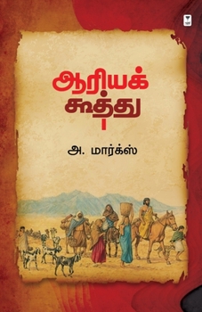 Paperback Aariya Koothu [Tamil] Book