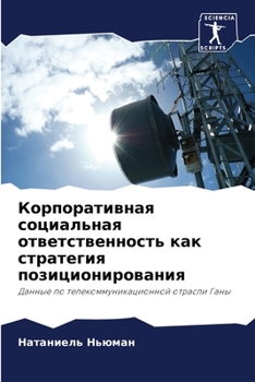 Paperback Корпоративная социальн&# [Russian] Book