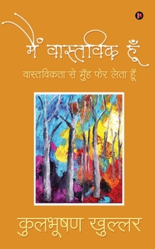 Paperback Main Vastivk hoon: वास्तविकता से मुँह  [Hindi] Book