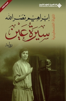 Paperback &#1587;&#1610;&#1585;&#1577; &#1593;&#1610;&#1606; - Biography of an eye [Arabic] Book