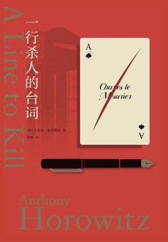 Paperback &#19968;&#34892;&#26432;&#20154;&#30340;&#21488;&#35789; [Chinese] Book