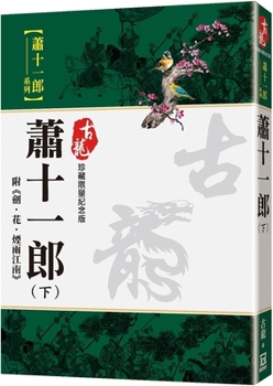 Paperback Xiao Shi Yi Lang (Part 2) [Chinese] Book